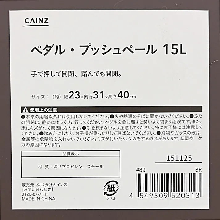 カインズ ペダル・プッシュペール ブラウン 15L