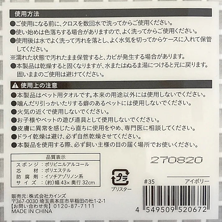 ペット用超吸水タオル S 43×32cm