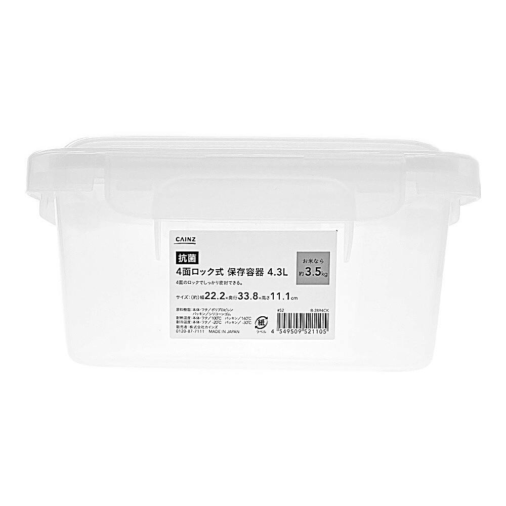 抗菌4面ロック式 保存容器 4.3L | 保存容器 通販 | ホームセンターの