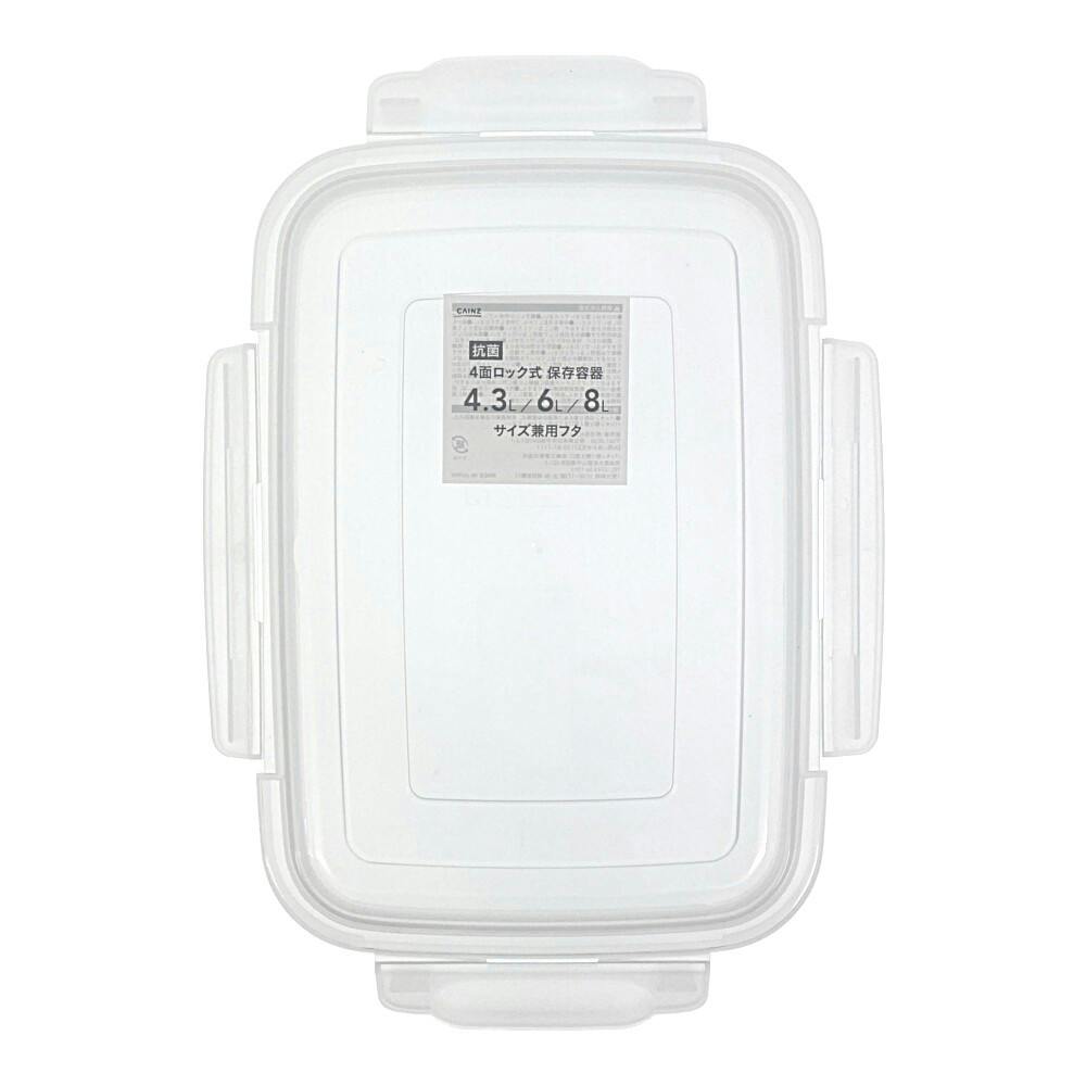 抗菌4面ロック式 保存容器 4.3L | 保存容器 通販 | ホームセンターの