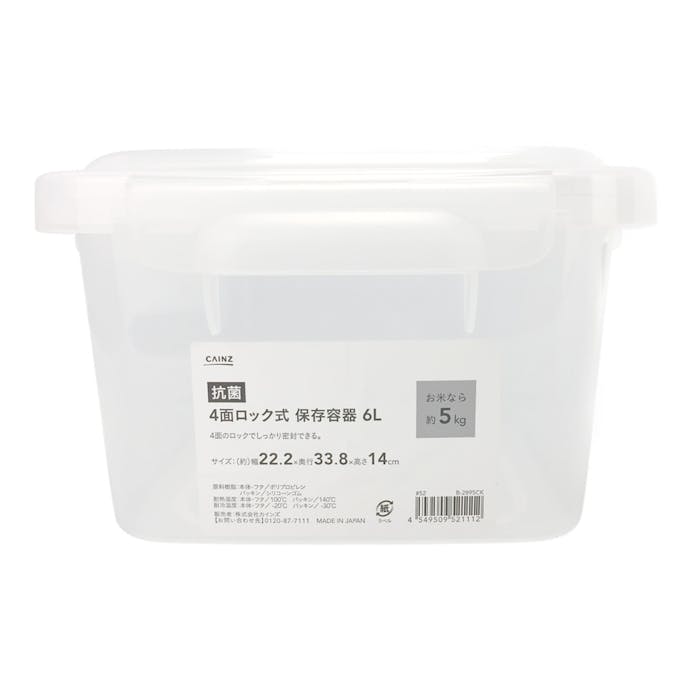 【指定住所配送P10倍】抗菌4面ロック式 保存容器 6L