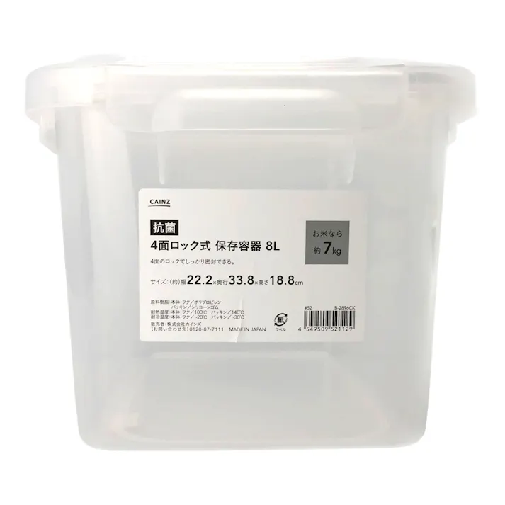 抗菌4面ロック式 保存容器 8L
