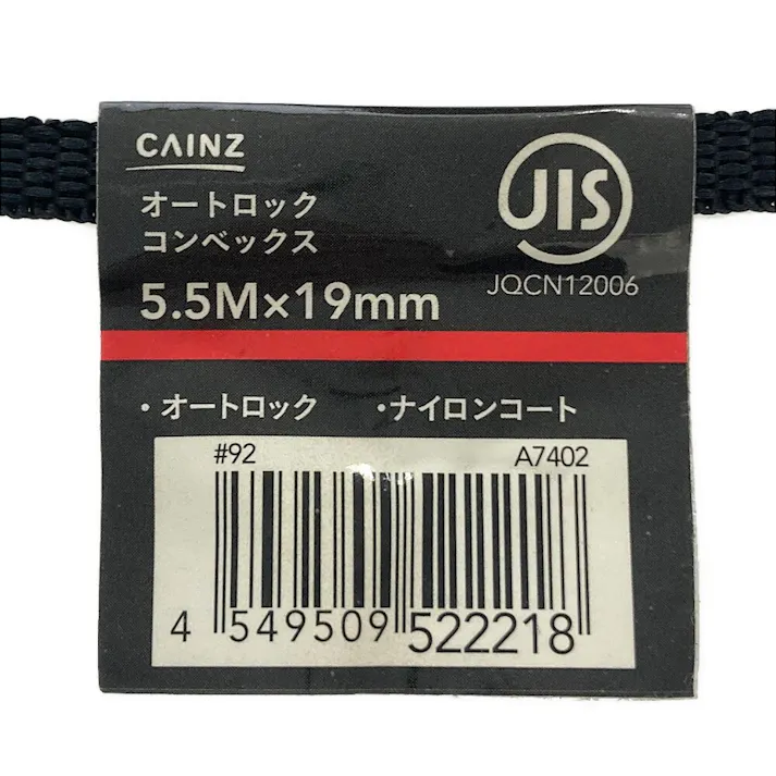 カインズ オートロックコンベックス 19mm×5.5m