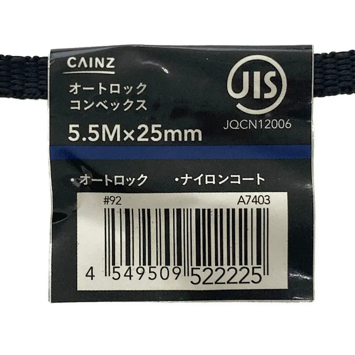 カインズ オートロックコンベックス 25mm×5.5m