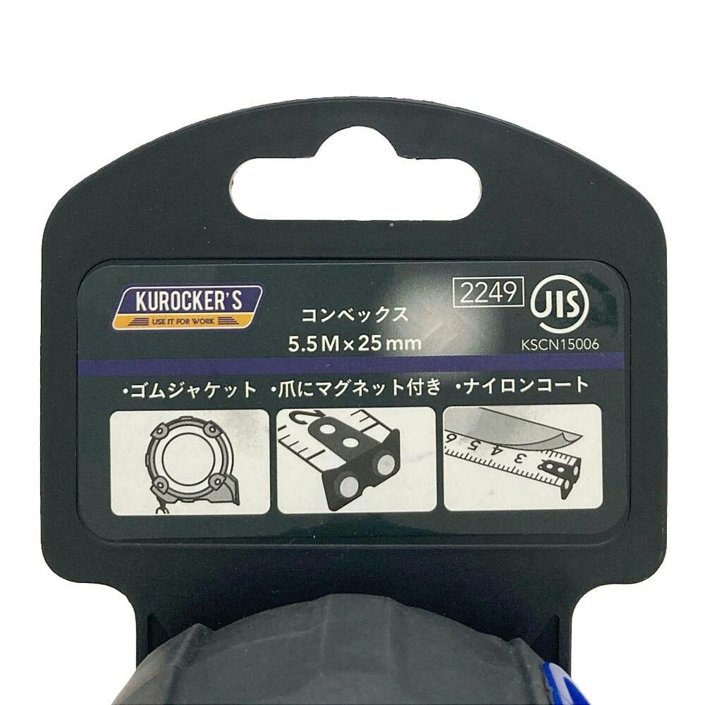 KUROCKER'S コンベックス 25mm×5.5m | 作業工具・作業用品・作業収納