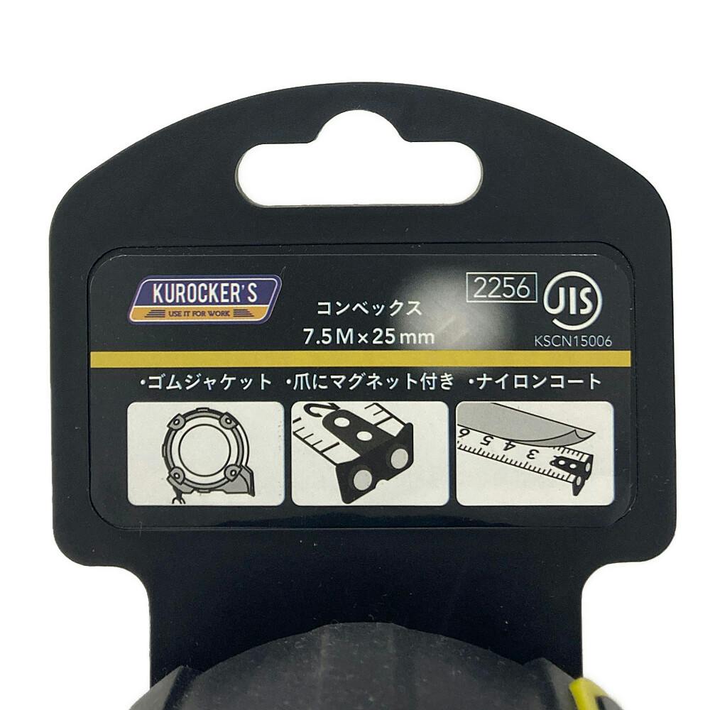 KUROCKER'S コンベックス 25mm×7.5m | 作業工具・作業用品・作業