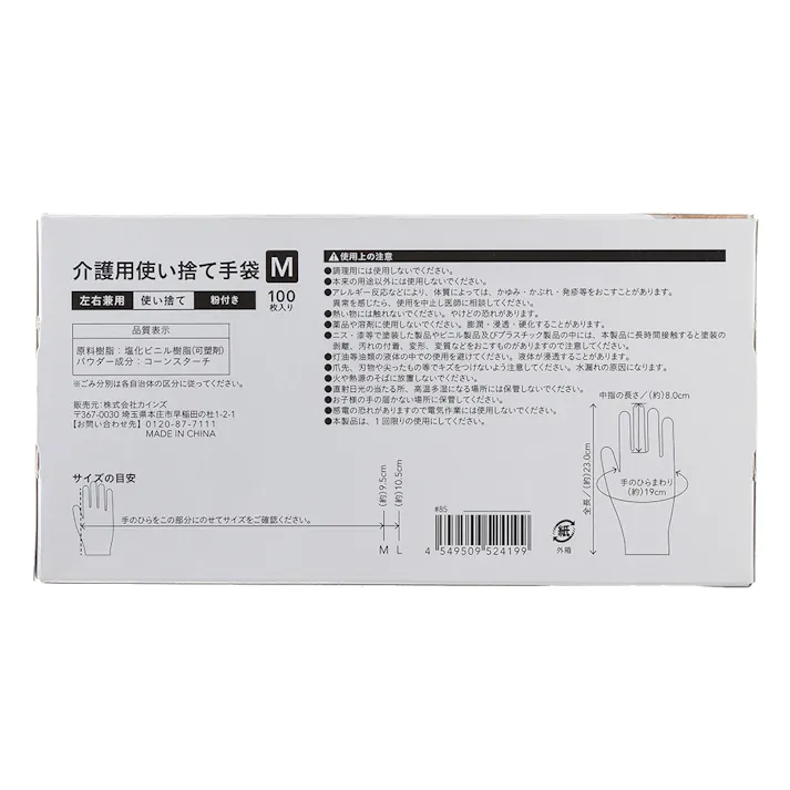 介護用使い捨て手袋 M 100枚