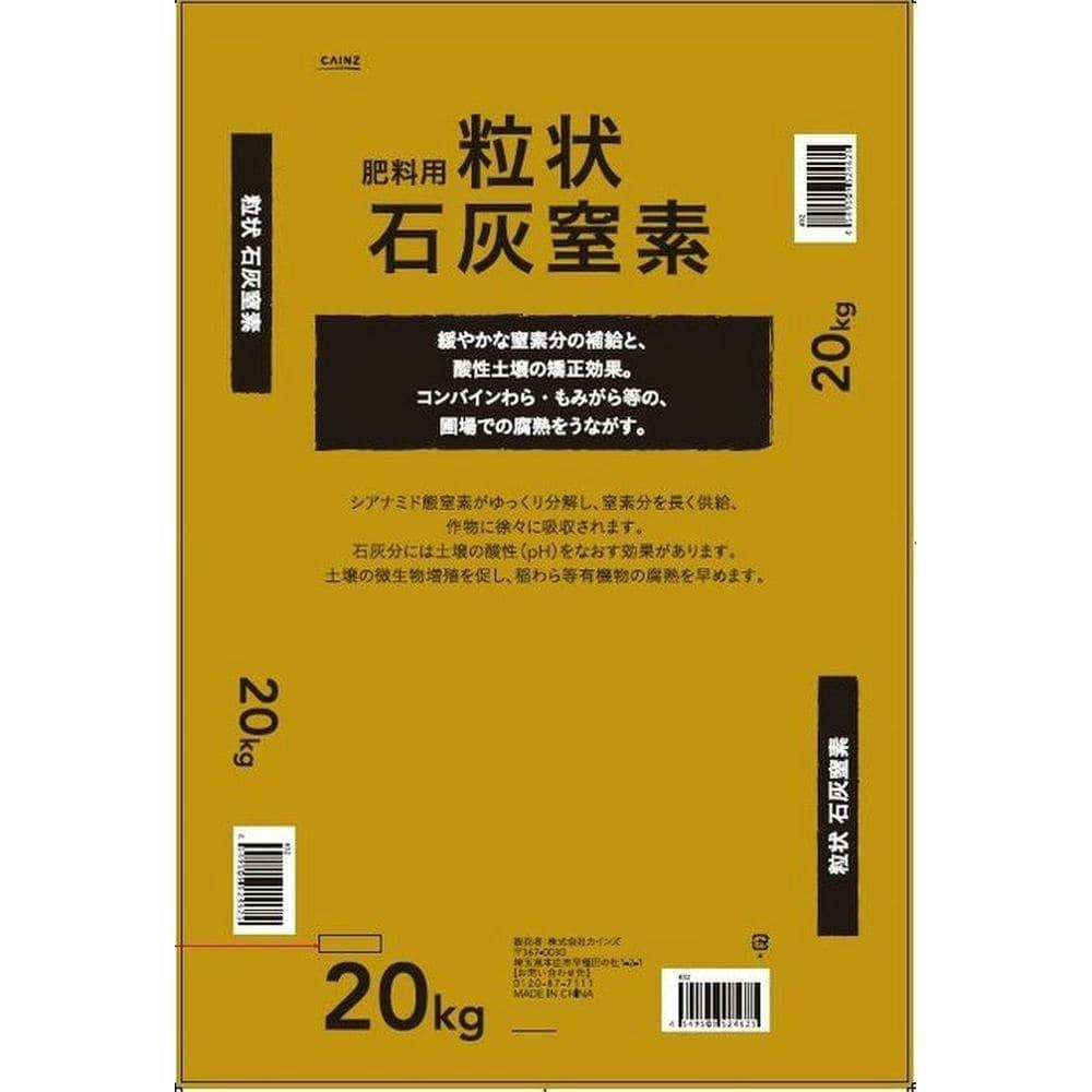 カインズ 粒状 石灰窒素 20kg