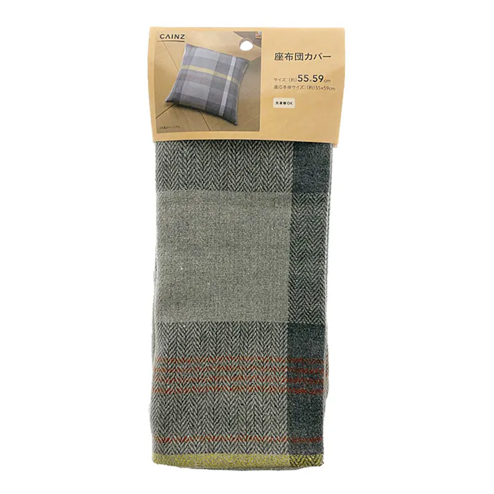 座布団カバー タンネ グレー 55×59cm※カバーのみ