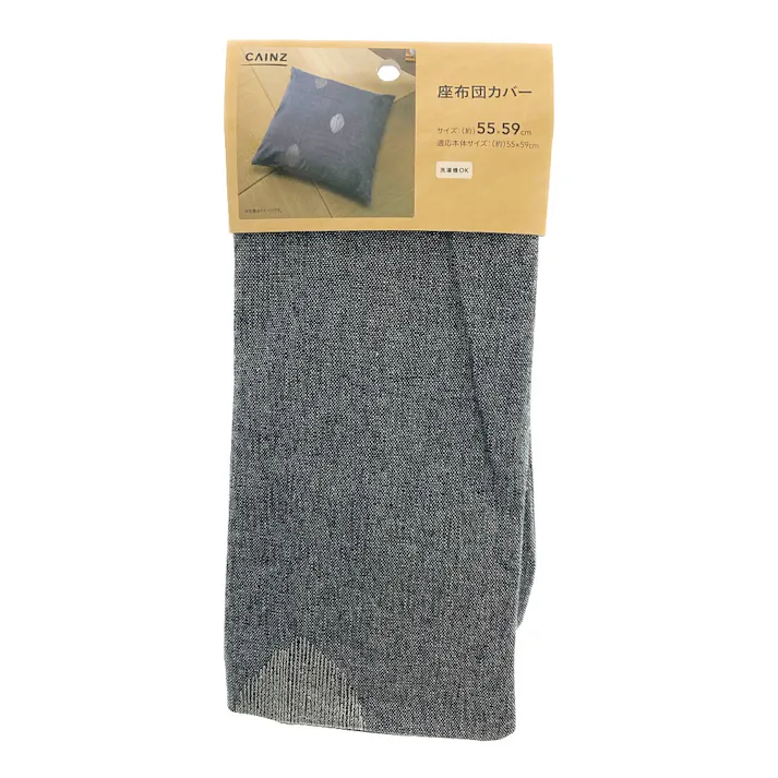 座布団カバー エデル グレー 55×59cm※カバーのみ