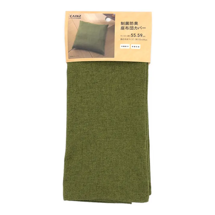 制菌防臭 座布団カバー グリーン 55×59cm※カバーのみ