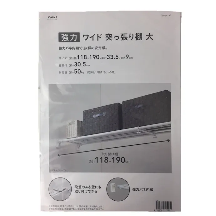 強力ワイド突っ張り棚 大 ｋｗｔｄ １９０ ホームセンター通販 カインズ