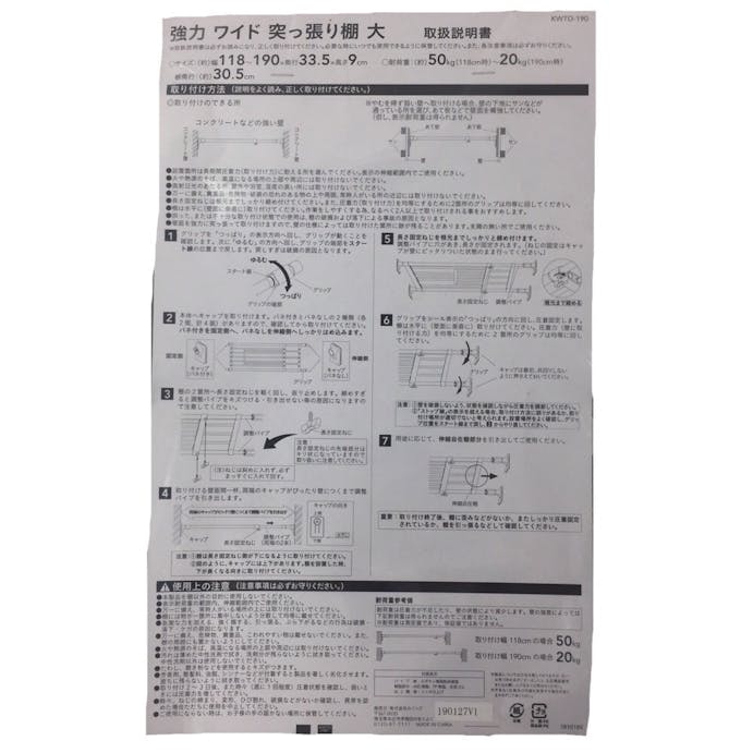 【指定住所配送P10倍】強力ワイド突っ張り棚 大 KWTD-190