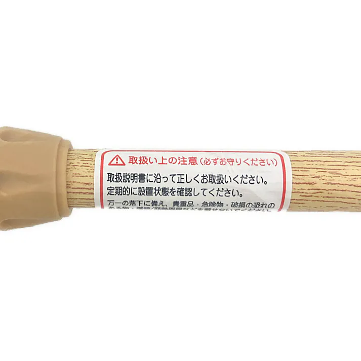 伸縮便利ポール ミニS 木目 MP-68