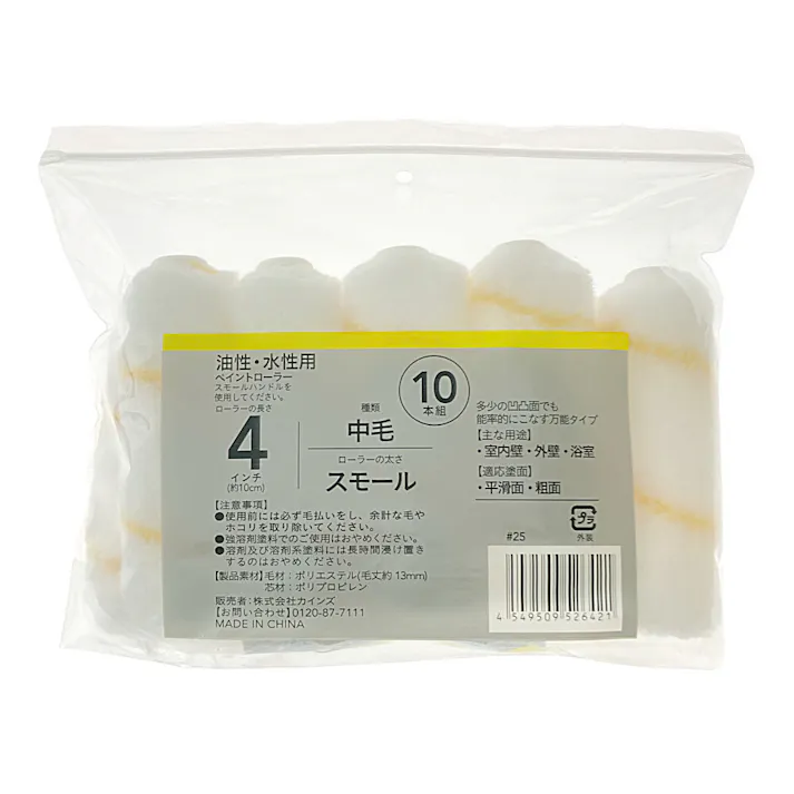 カインズ ペイントローラー 油性・水性用 中毛 スモール 4インチ スペア 10本組