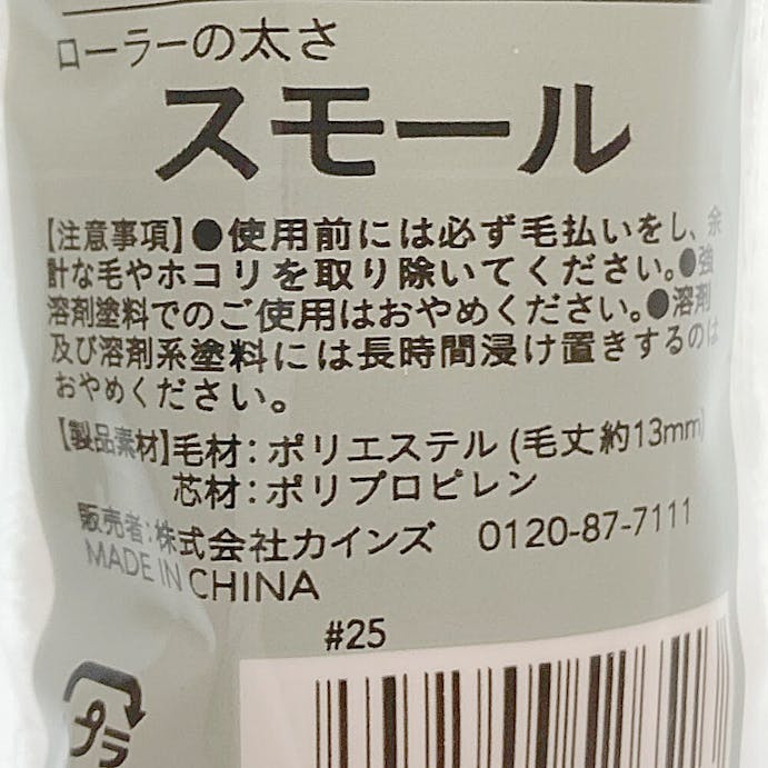 カインズ ペイントローラー 油性・水性用 中毛 スモール 4インチ スペア