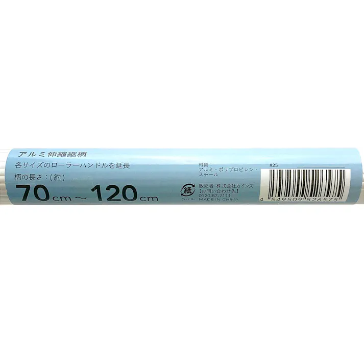 カインズ アルミ伸縮継柄 1.2M