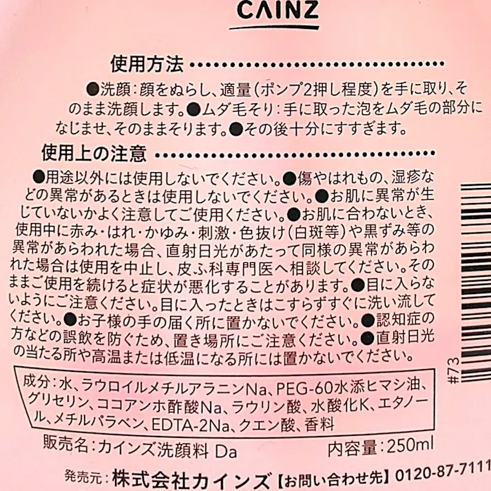 カインズ 泡洗顔フォーム 本体 250ml