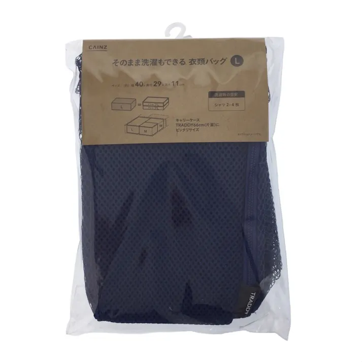 そのまま洗濯できる衣類バッグ L ブルー