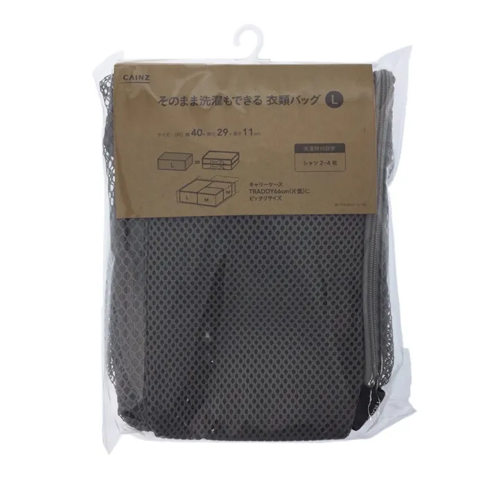 そのまま洗濯できる衣類バッグ L グレー