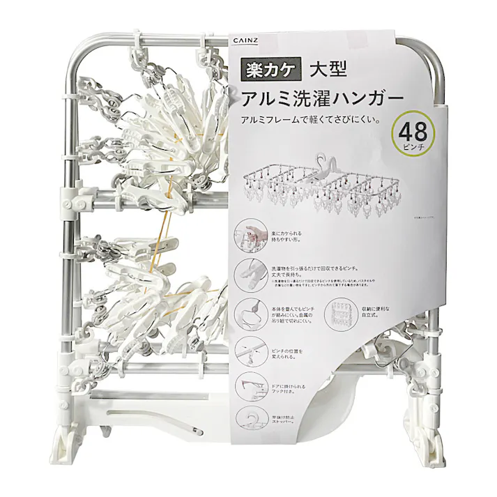 楽カケ アルミ大型洗濯ハンガー 48ピンチ R-48