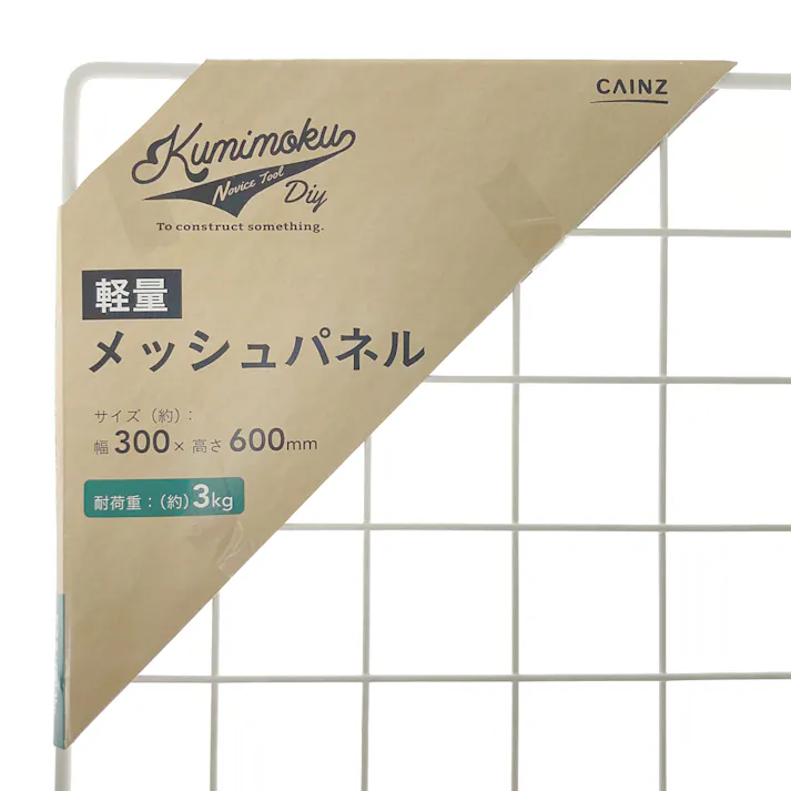 Kumimoku 軽量メッシュパネル マットホワイト MN3060MWH 30×60cm