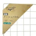 軽量メッシュパネル 30×90cm マットホワイト MN3090MWH