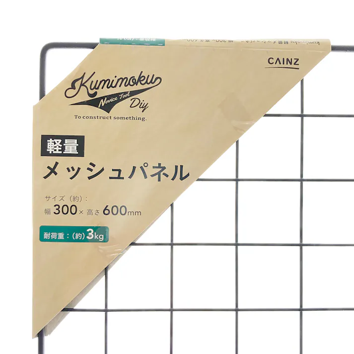 Kumimoku 軽量メッシュパネル マットブラック MN3060MBK 30×60cm