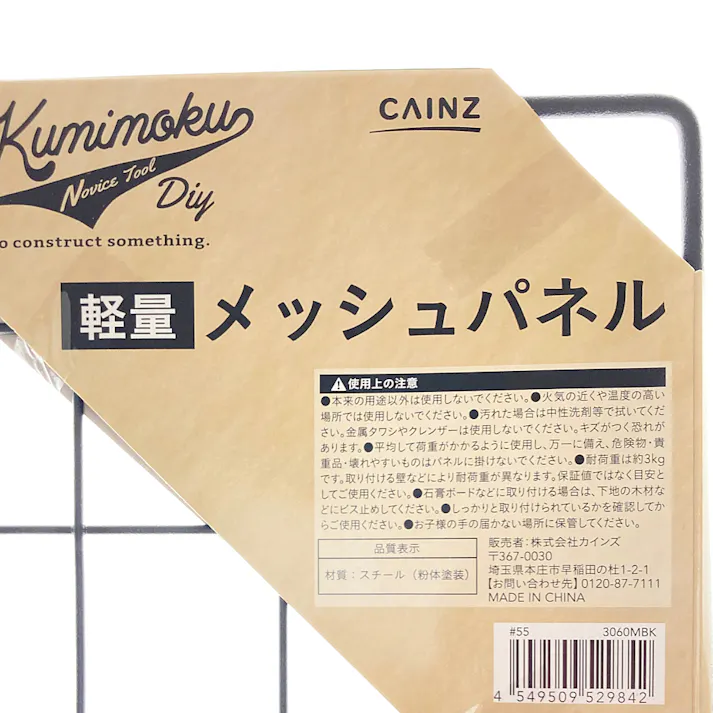 Kumimoku 軽量メッシュパネル マットブラック MN3060MBK 30×60cm