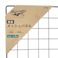 カインズ 軽量メッシュパネル 30×90cm マットブラック MN3090MBK