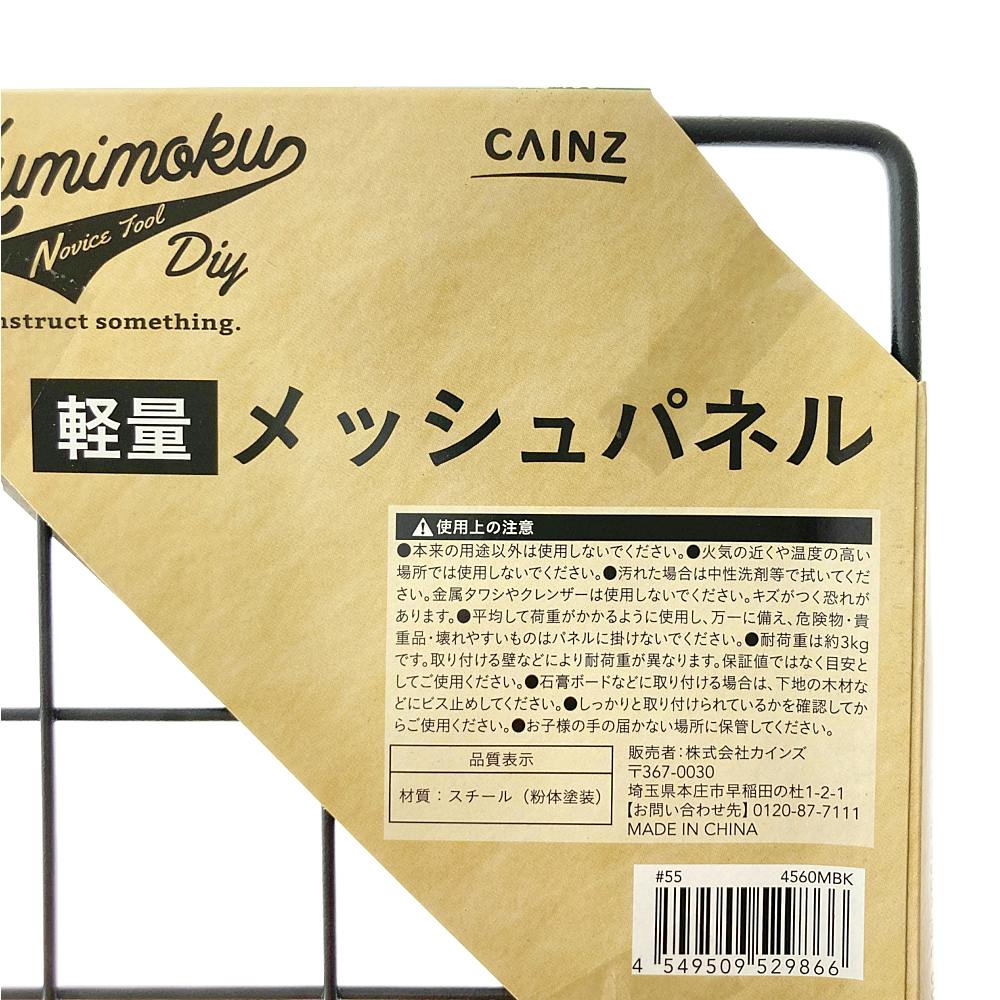 Kumimoku 軽量メッシュパネル マットブラック MN4560MBK 45×60cm