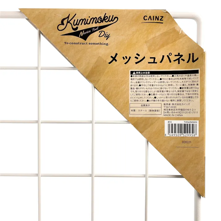 Kumimoku メッシュパネル マットホワイト MP4560MWH 45×60cm