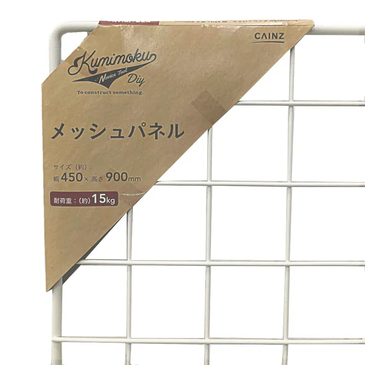 Kumimoku メッシュパネル マットホワイト MP4590MWH 45×90cm
