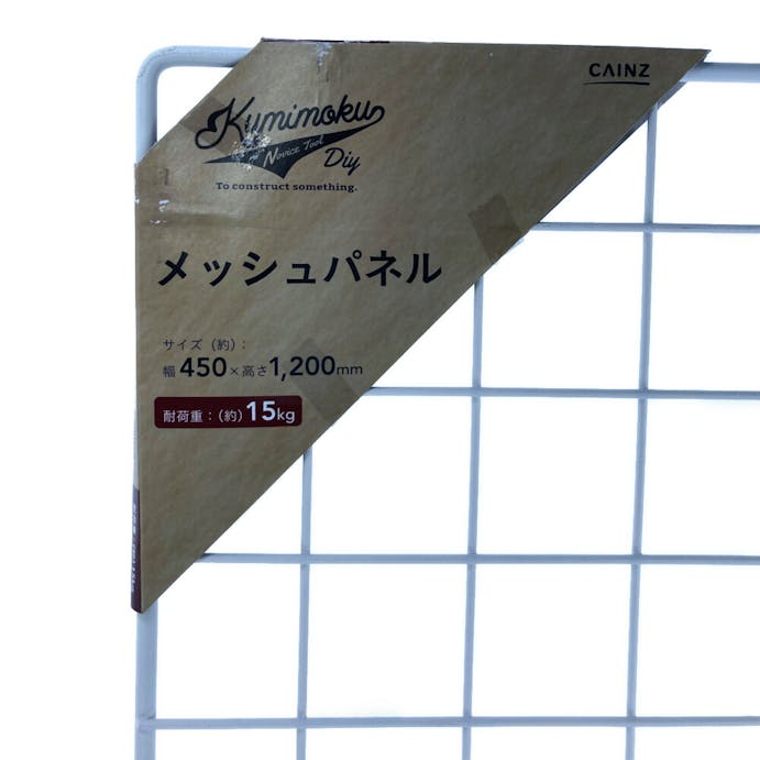 メッシュパネル 45×120cm マットホワイト MP45120MWH