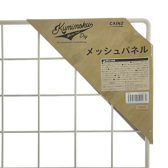 Kumimoku メッシュパネル マットホワイト MP45120MWH 45×120cm