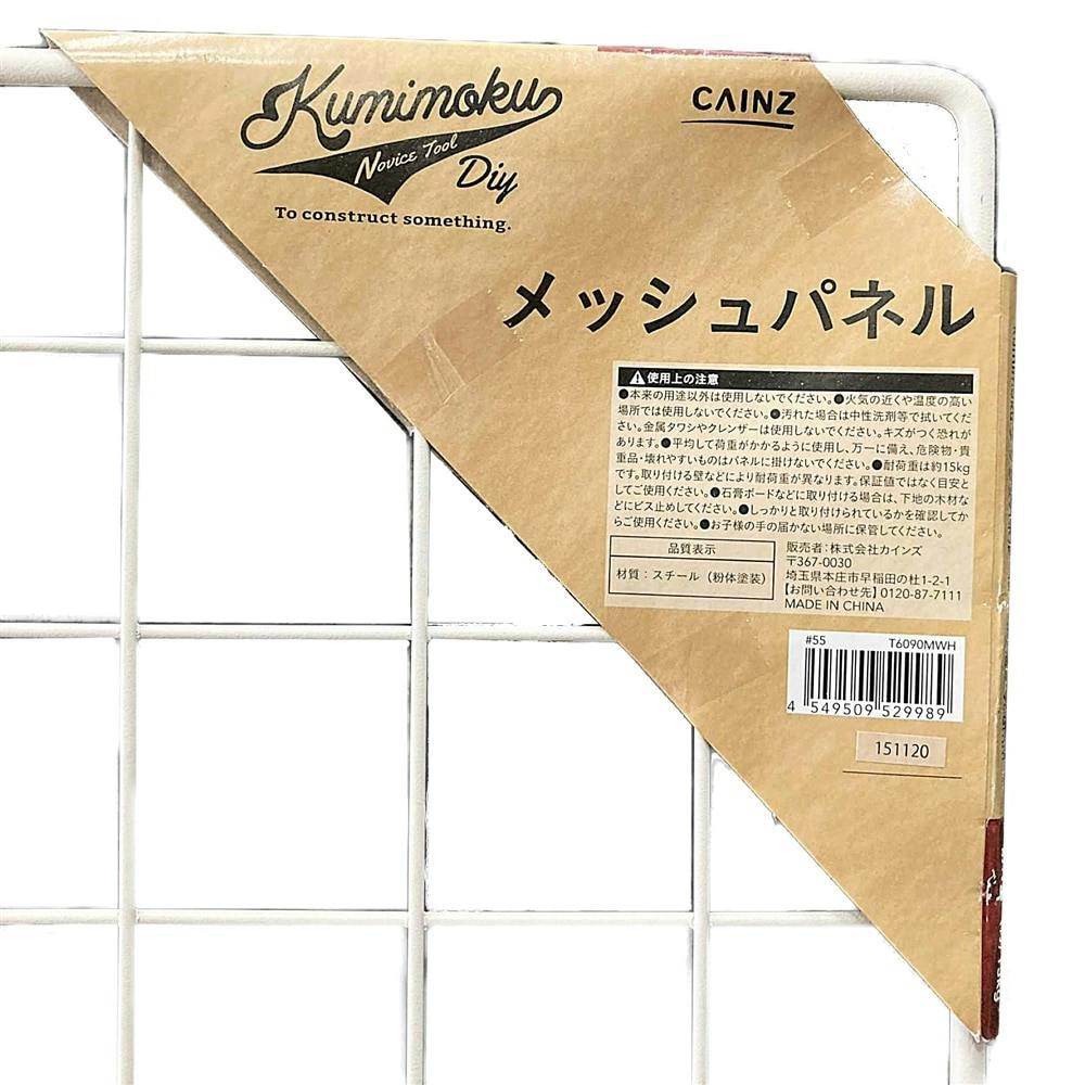 Kumimoku メッシュパネル マットホワイト MP6090MWH 60×90cm