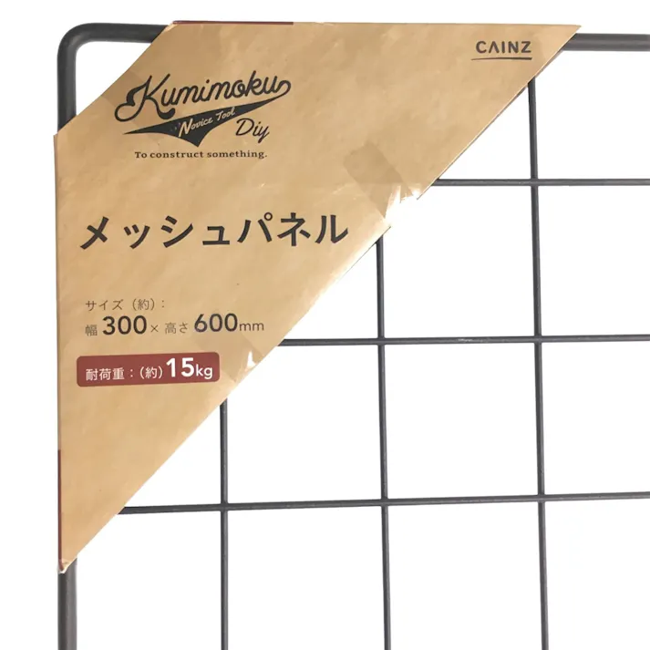 Kumimoku メッシュパネル マットブラック MP3060MBK 30×60cm