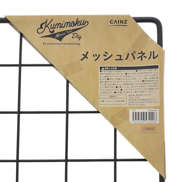 Kumimoku メッシュパネル マットブラック MP3060MBK 30×60cm