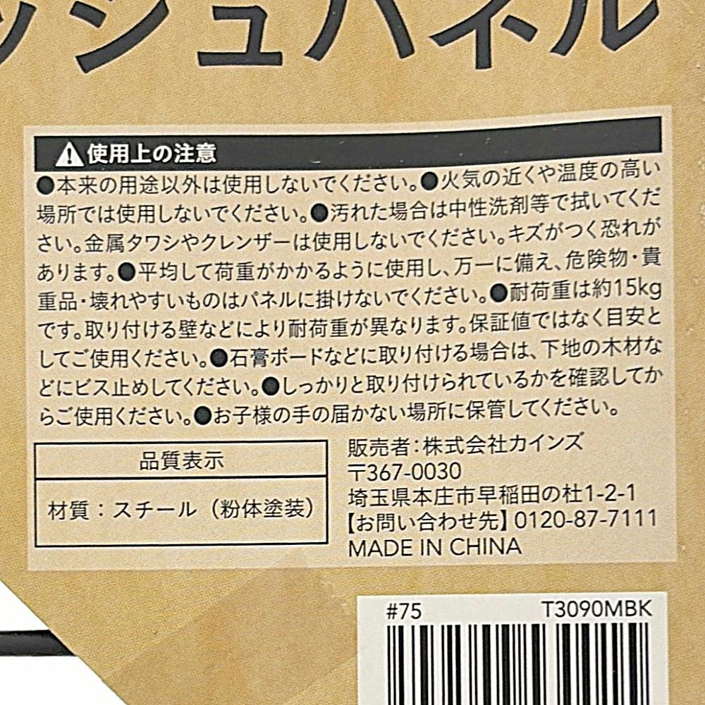 Kumimoku メッシュパネル マットブラック MP3090MBK 30×90cm | ねじ