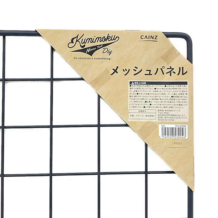 Kumimoku メッシュパネル マットブラック MP45120MBK 45×120cm