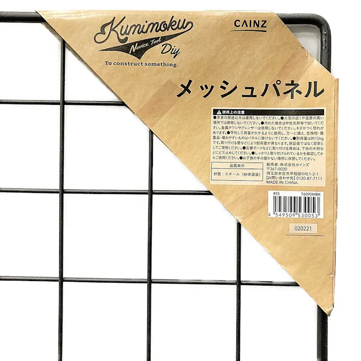 Kumimoku メッシュパネル マットブラック MP6090MBK 60×90cm