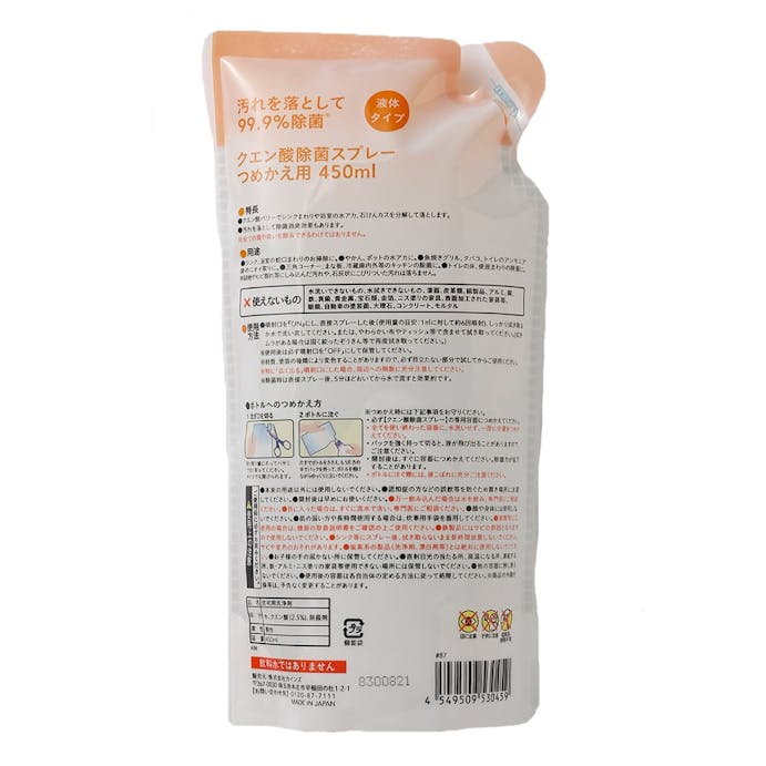 CAINZ クエン酸 除菌スプレー 詰替450ml(販売終了)