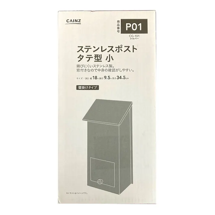 ステンレスポスト タテ型 小 シルバー CG-101 郵便ポスト 幅18cm 高さ34.5cm 奥行9.5cm