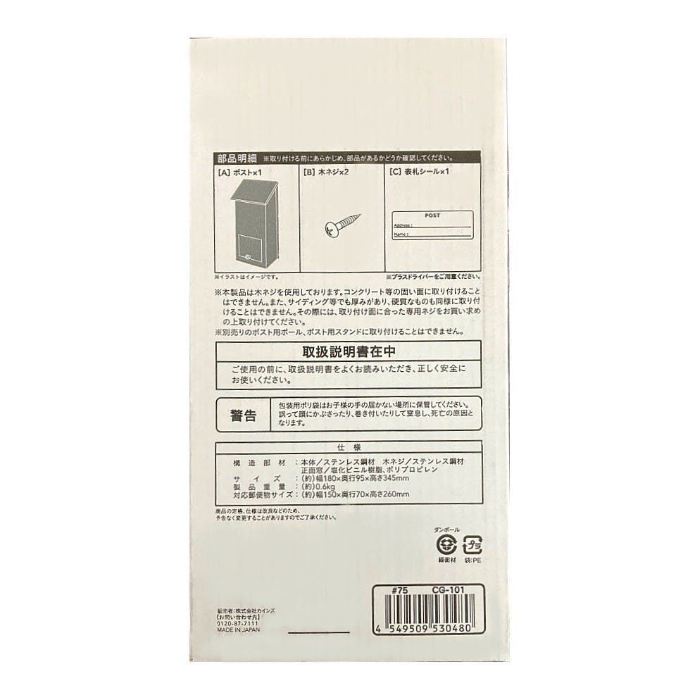 ステンレスポスト タテ型 小 シルバー CG-101 郵便ポスト 幅18cm
