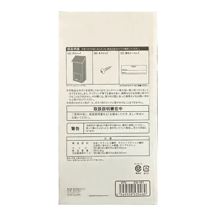 ステンレスポスト タテ型 小 シルバー CG-101 郵便ポスト 幅18cm 高さ34.5cm 奥行9.5cm