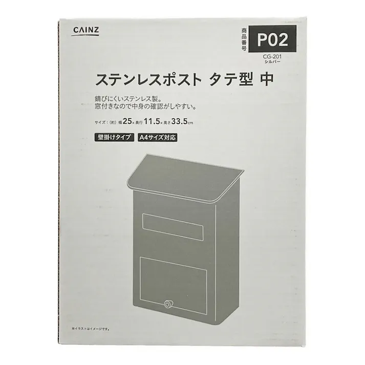 ステンレスポスト タテ型 中 シルバー CG-201 郵便ポスト 幅25cm 高さ33.5cm 奥行11.5cm
