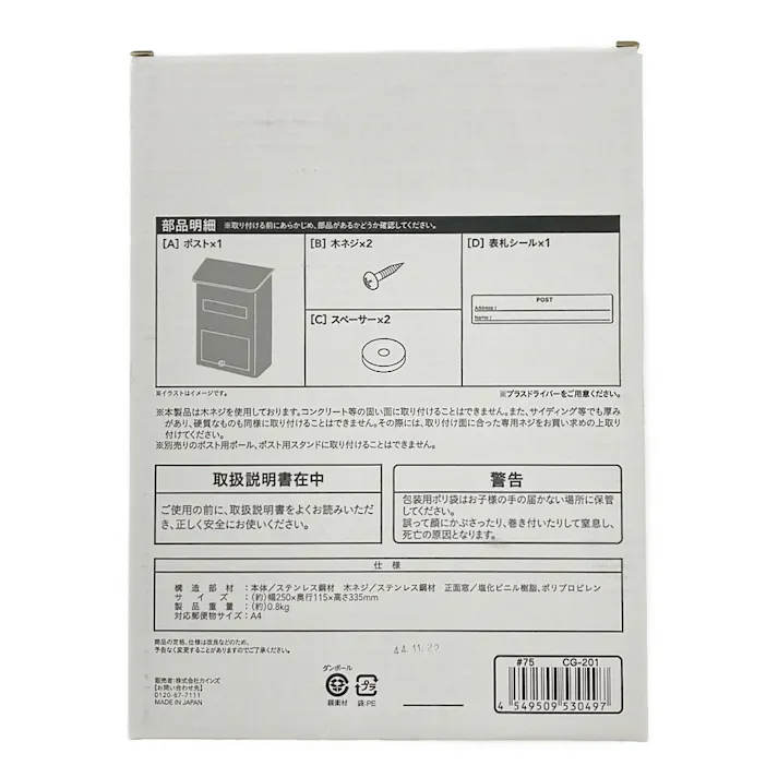 ステンレスポスト タテ型 中 シルバー CG-201 郵便ポスト 幅25cm 高さ33.5cm 奥行11.5cm