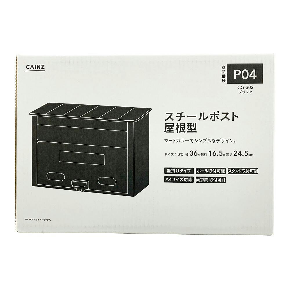 スチールポスト 屋根型 ブラック CG-302BK 郵便ポスト 幅36cm 高