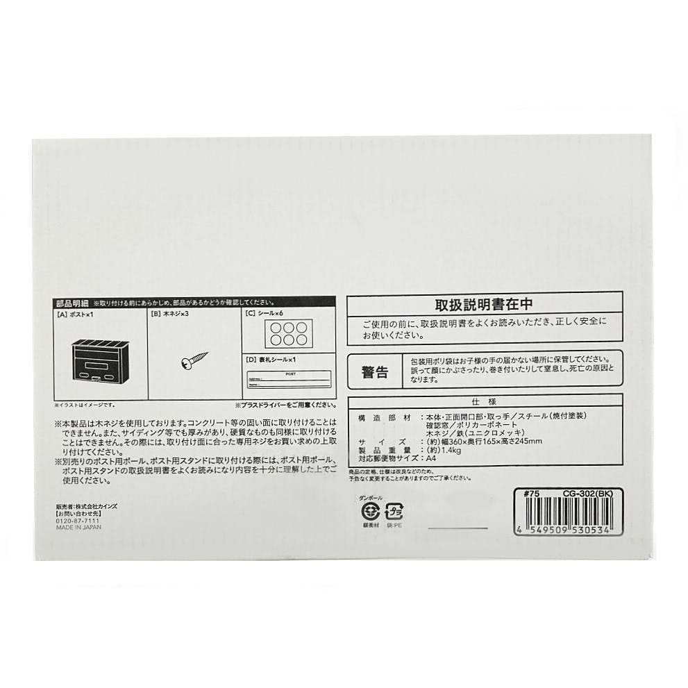 スチールポスト 屋根型 ブラック CG-302BK 郵便ポスト 幅36cm 高さ24.5