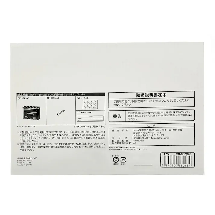 スチールポスト 屋根型 ブラック CG-302BK 郵便ポスト 幅36cm 高さ24.5cm 奥行16.5cm